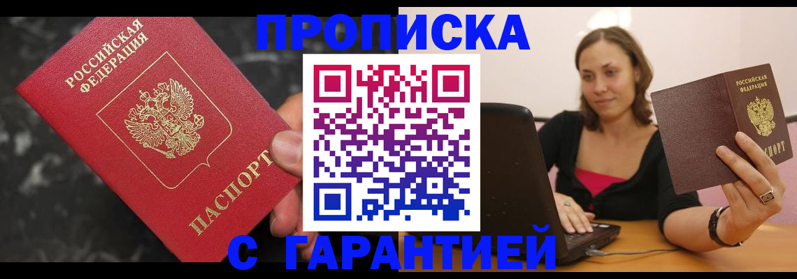 временная регистрация гарантия в Тыве